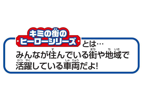 Load image into Gallery viewer, Takara Tomy Plarail Your Town's Hero Series E233 Series Nambu Line
