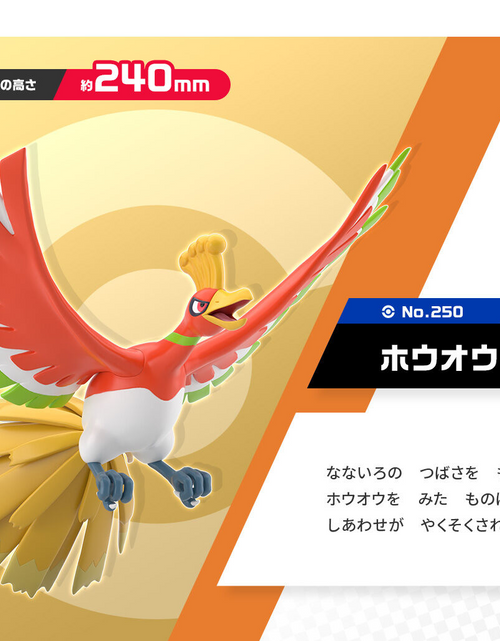 Load image into Gallery viewer, Premium Bandai POKEMON SCALE WORLD -  JOHTO REGION HO-OH W/O GUM Figure
