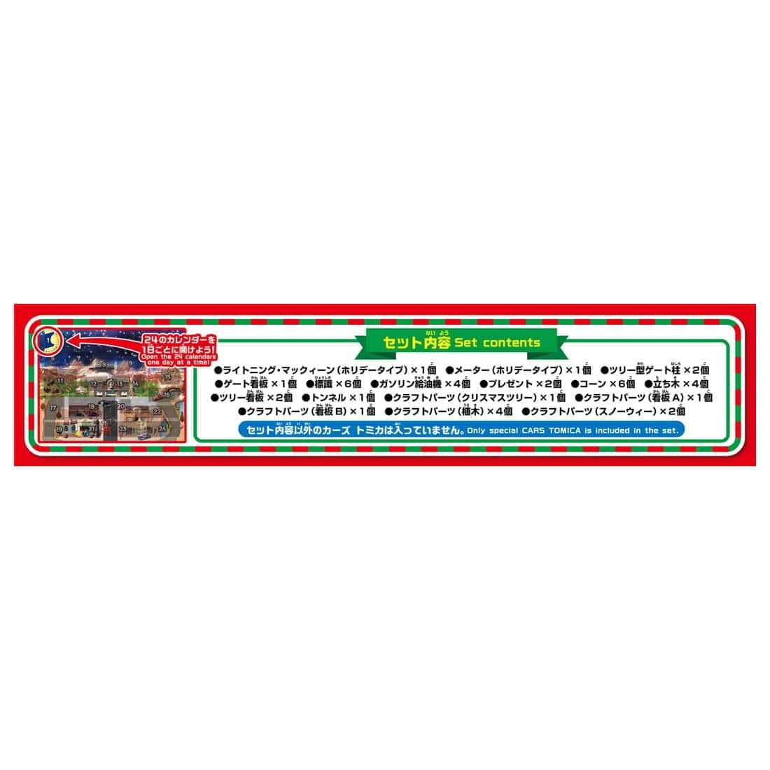 Takara Tomy Tomica Disney Cars Pixar Tomica Advent Calendar 2024 Limited