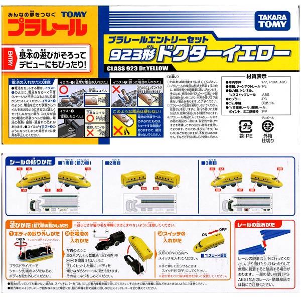 Takara Tomy Plarail Train play set - Entry Set Type 923