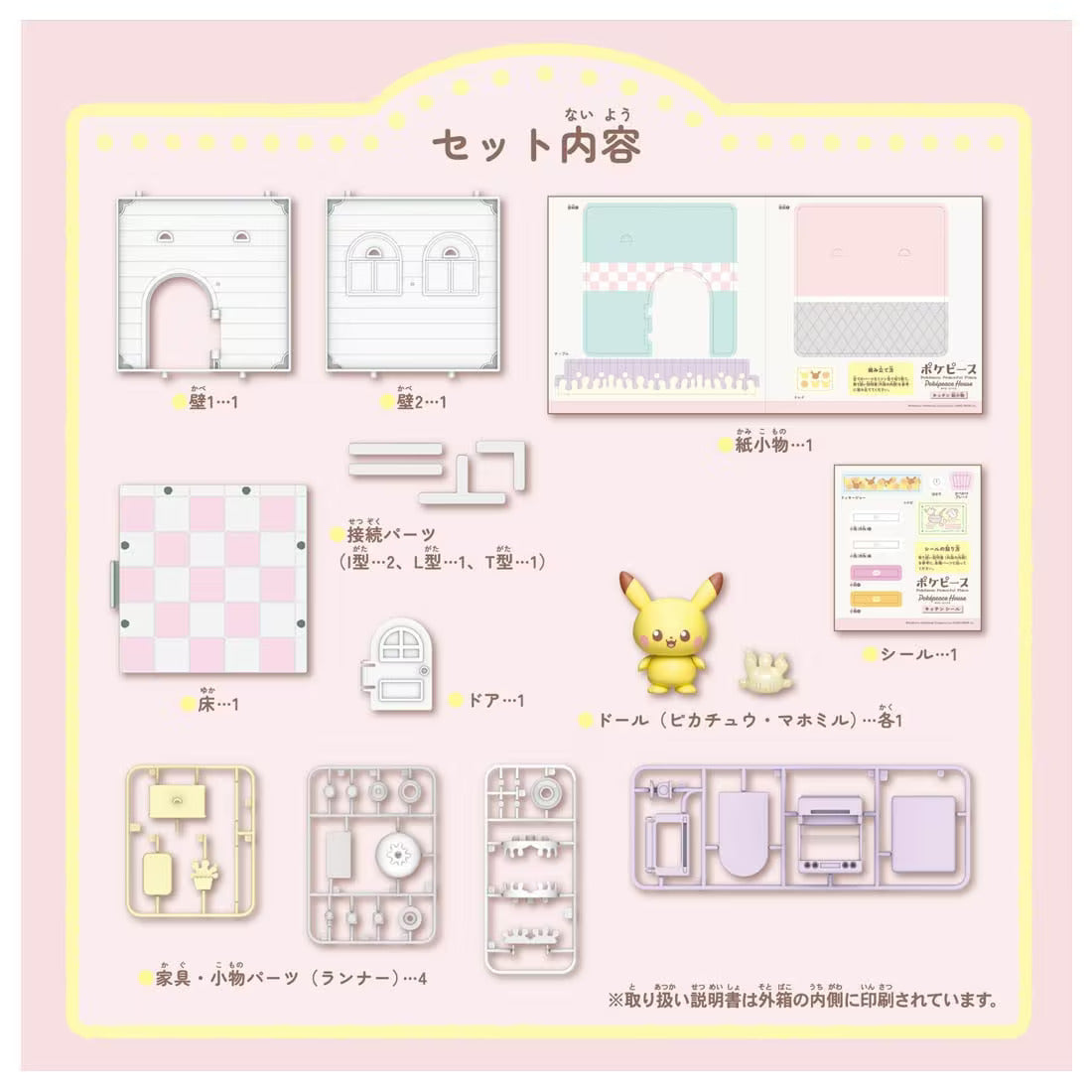 Takara Tomy Pokemon PokePiece House Kitchen Milcery & Pikachu set