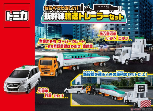 Load image into Gallery viewer, Takara Tomy Tomica Gift Shinkansen Transportation Trailer Cars Set
