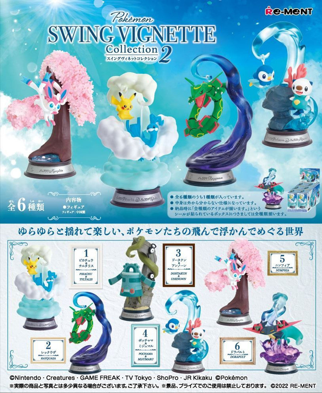 RE-MENT Pokemon Swing Vignette Collection Vol.2 Figure (full set of 6pcs)