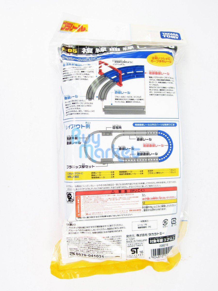 Takara Tomy Plarail Rail Train Accessories R-05 Double Curve Track Station
