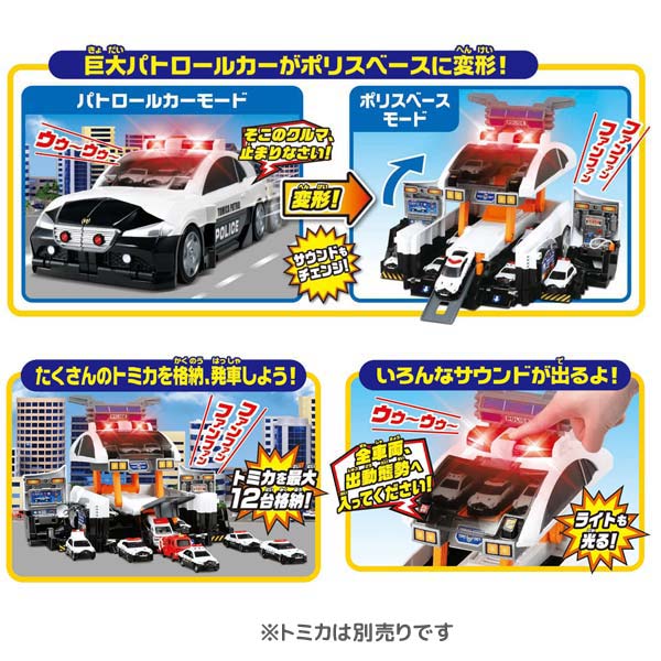 Takara Tomy Tomica World Transform Big Patrol Car Police Station NO CAR Included