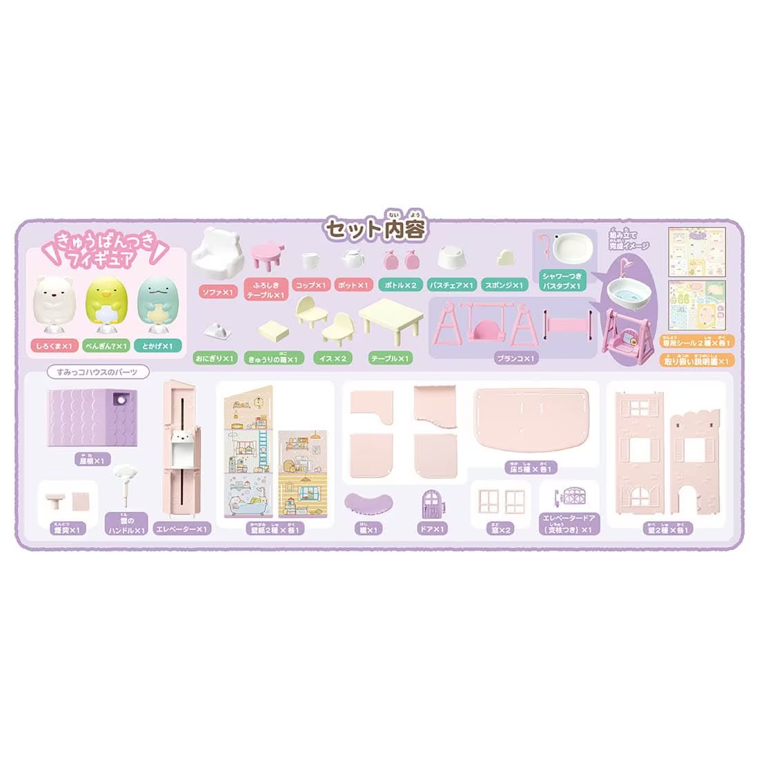 Takara Tomy Sumikko Gurashi Kuttsuki Elevator 3 floors House