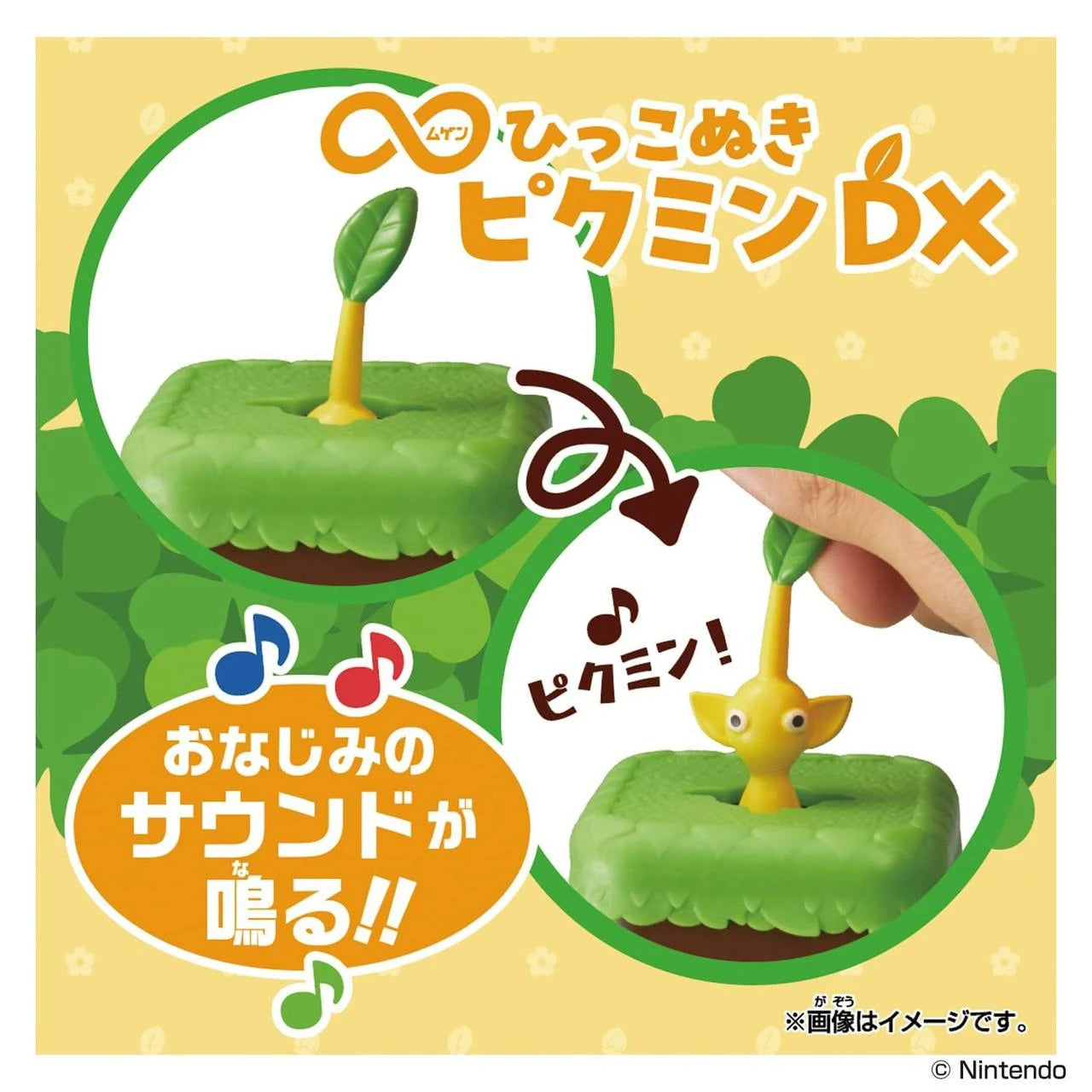 Bandai Mugen Hikkonuki: Pikmin - Yellow Pikmin (Sound Playing Toy)