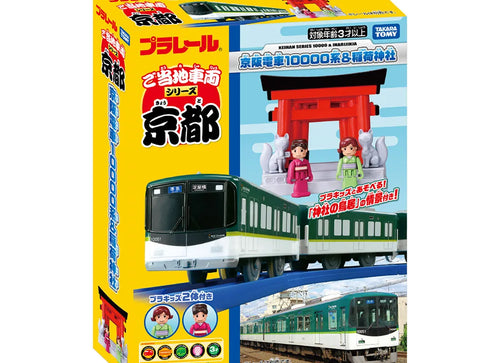 Load image into Gallery viewer, Takara Tomy Plarail Kyoto Keihan Electric Train 10000 Series &amp; Inari Shrine
