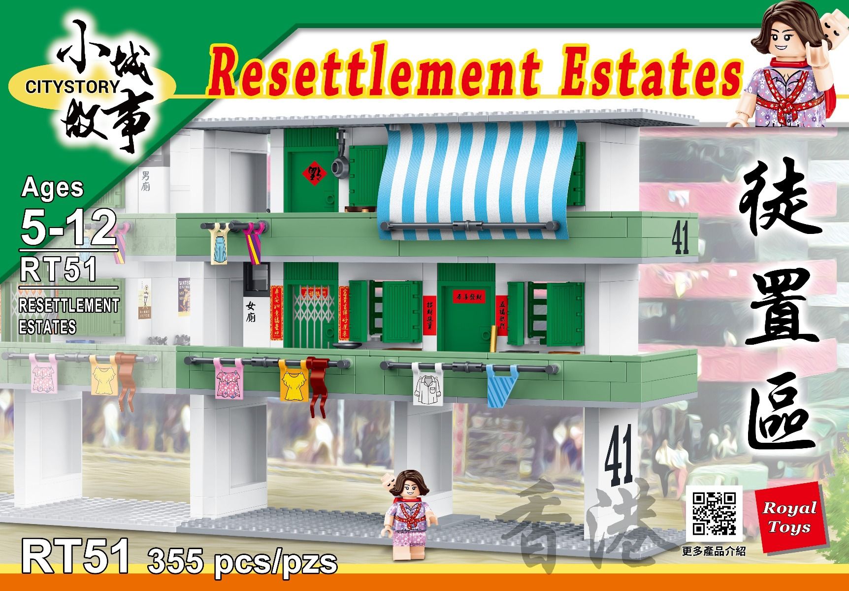 Royal Toys Building Blocks City Story Bricks RT51 : Resettlement Estates