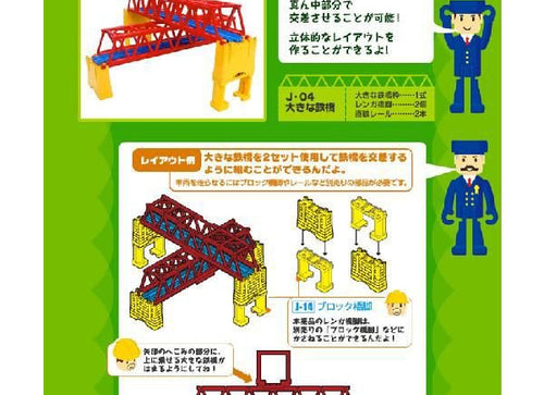 Load image into Gallery viewer, Takara Tomy PA Plarail Accessory J-04 Plastic Pag Lion Bridge Toy Japan
