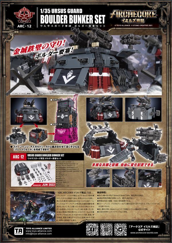 TA X ARCHECORE ARC-12 Ursus Guard Boulder Bunker Set