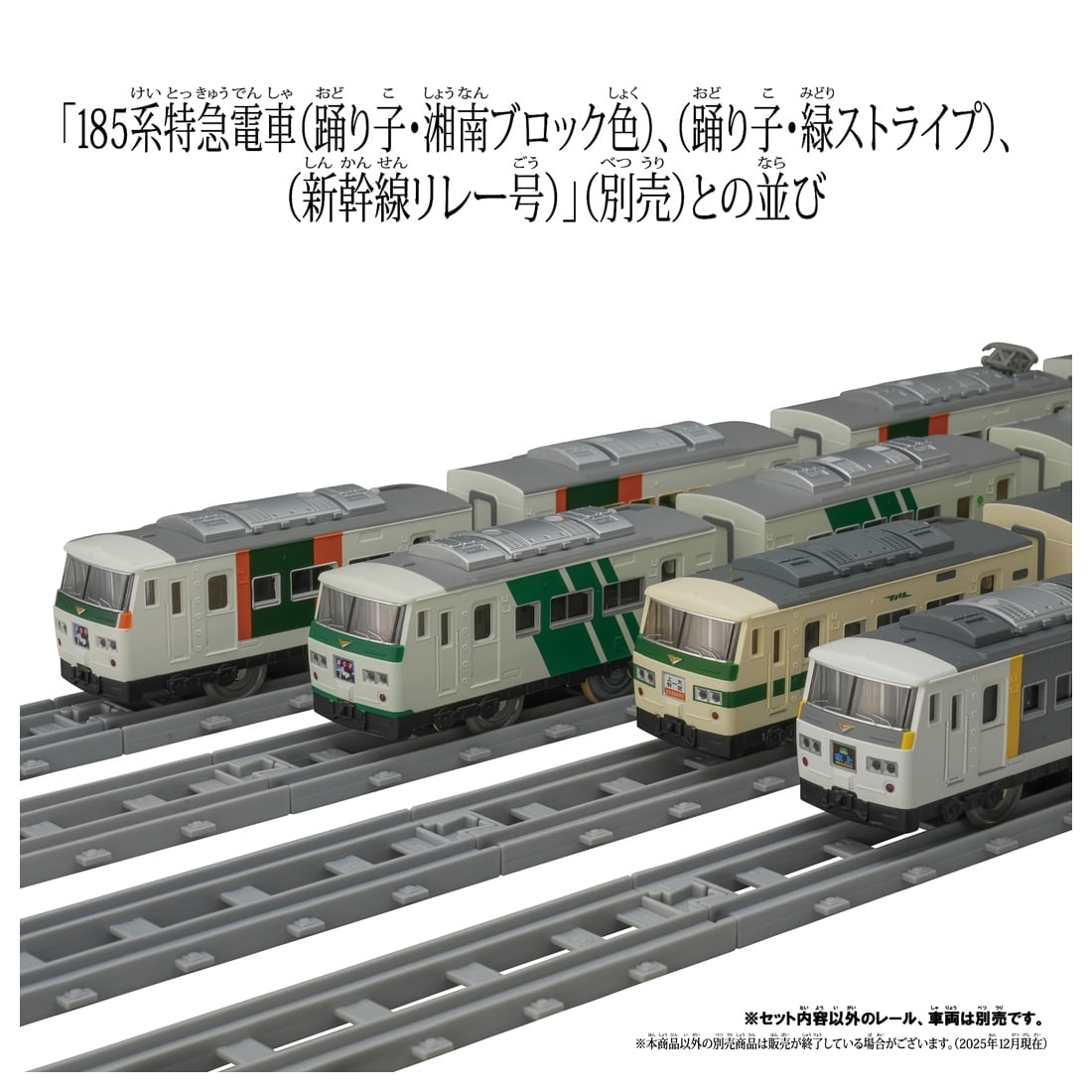 Takara Tomy Plarail Real Class Series 185 (Express 185) Motorized Train