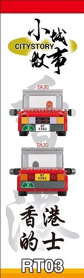 Royal Toys Building Blocks Bricks RT03: Hong Kong Red Taxi (238 Pcs/Pzs)