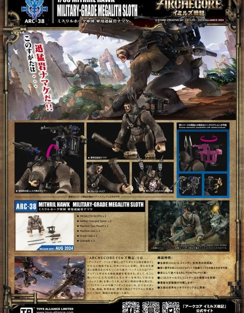 Load image into Gallery viewer, TA ARCHECORE 1/35 MITHRIL HAWK  Military-Grade Megalith Sloth
