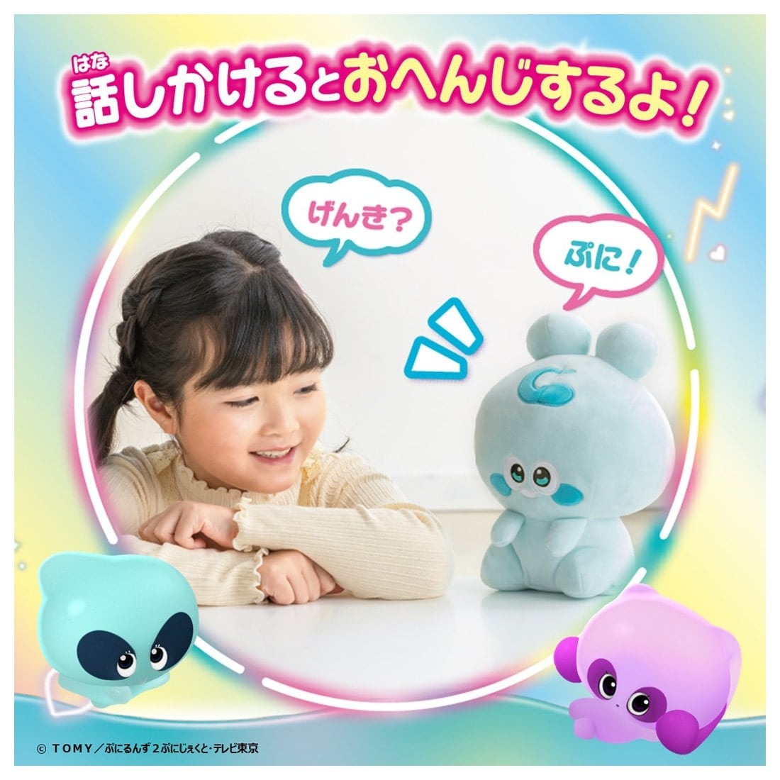 Takara Tomy Punirunes Puni Puni Skinshipuni Talking Tomorun Plush