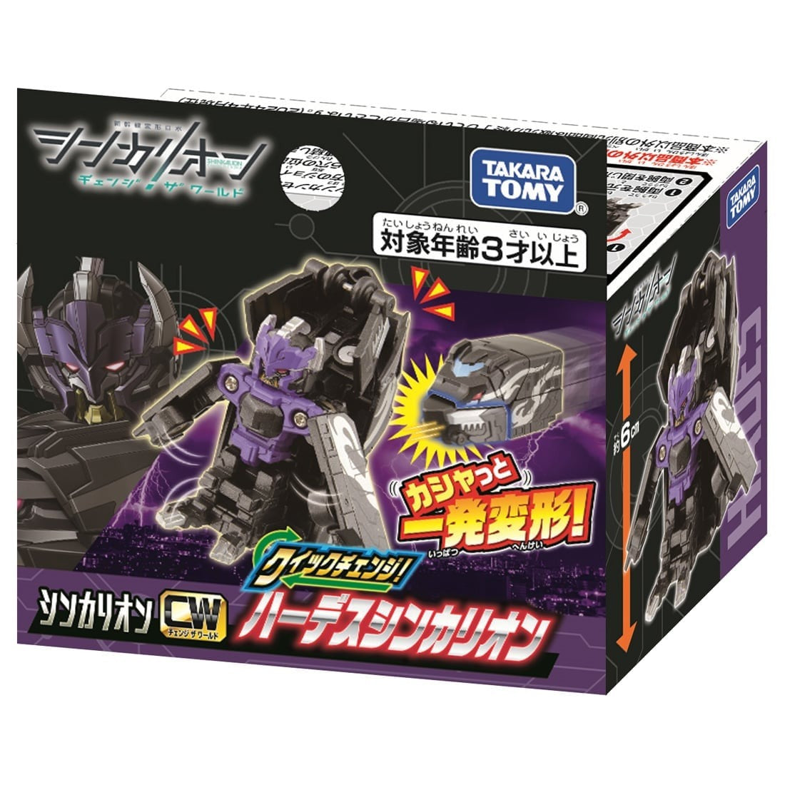 Takara Tomy Shinkansen Deformation Robot SHINKALION CW Quick Change! Hades