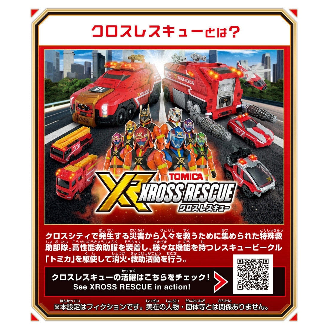 Takara Tomy Tomica World Tomica Xross Rescue XR02 Xross Rescue Tiger