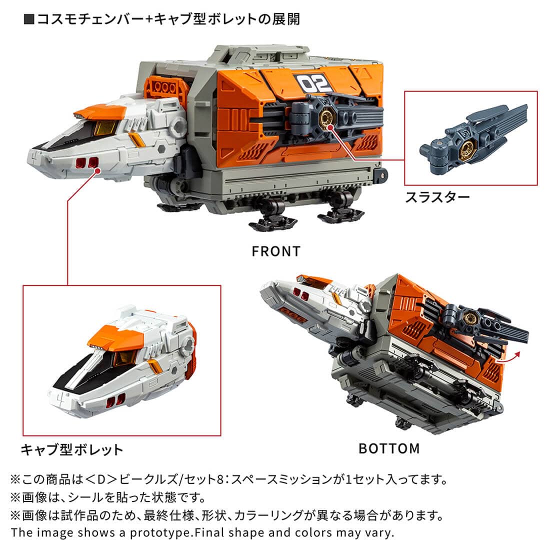 Takara Tomy T-SPARK ZONE Distribution Excl.Diaclone Vehicles Set 8 Space Mission