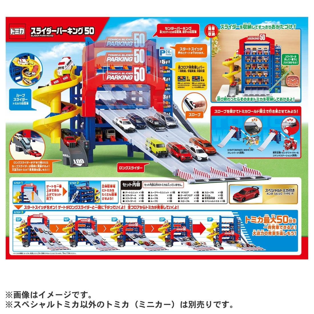 Takara Tomy Tomica Town play Set - Tomica Slider Parking50 (w/ Special Tomica)