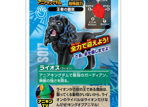 Load image into Gallery viewer, Takara Tomy Adventure Continent Ania Kingdom Laios (Lion) Figure
