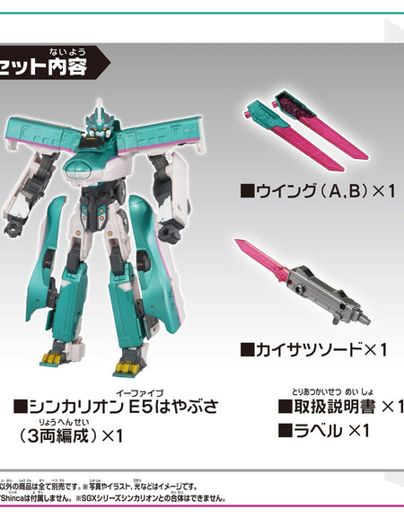 Takara Tomy Shinkansen Transforming Robot Reissue DXS Shinkalion E5 Hayabusa