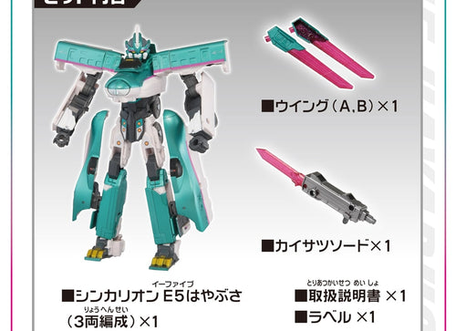 Load image into Gallery viewer, Takara Tomy Shinkansen Transforming Robot Reissue DXS Shinkalion E5 Hayabusa
