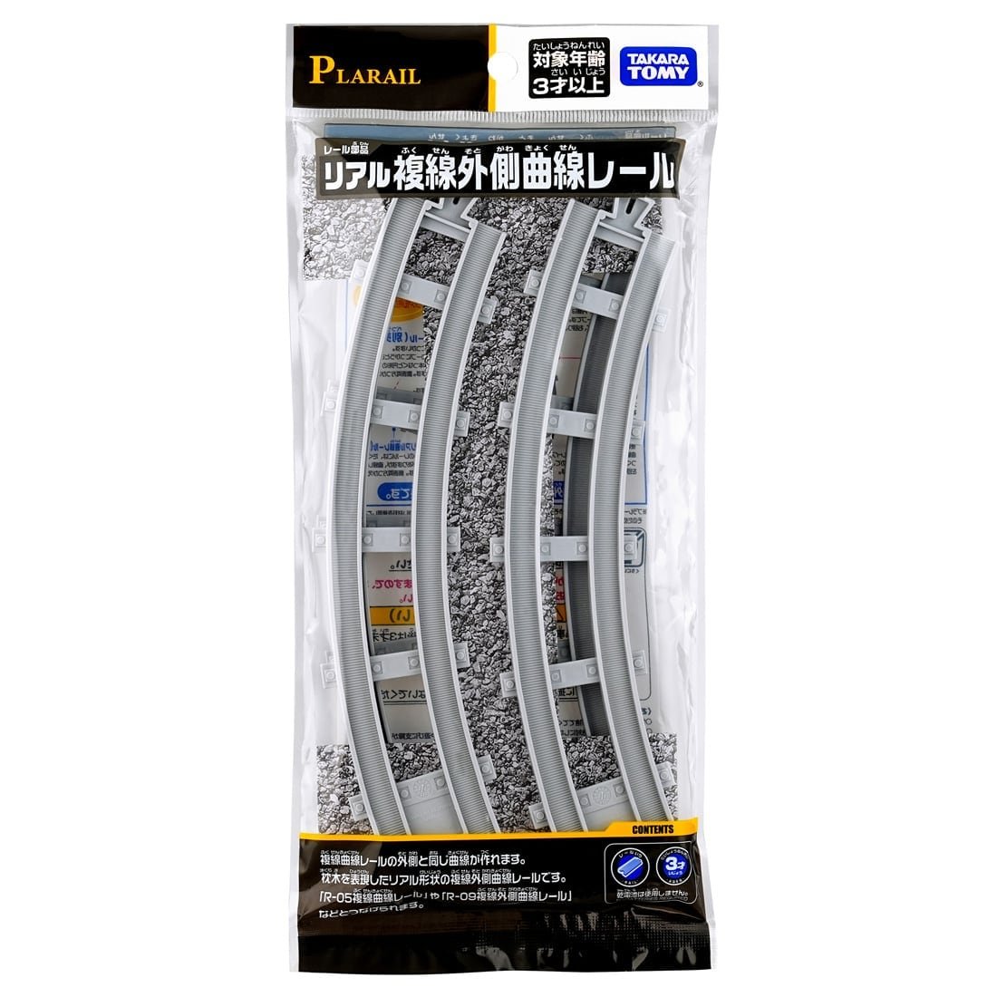 Takara Tomy Plarail Real Class Real Double Track Outer Curved Rail Toy 4pcs Set