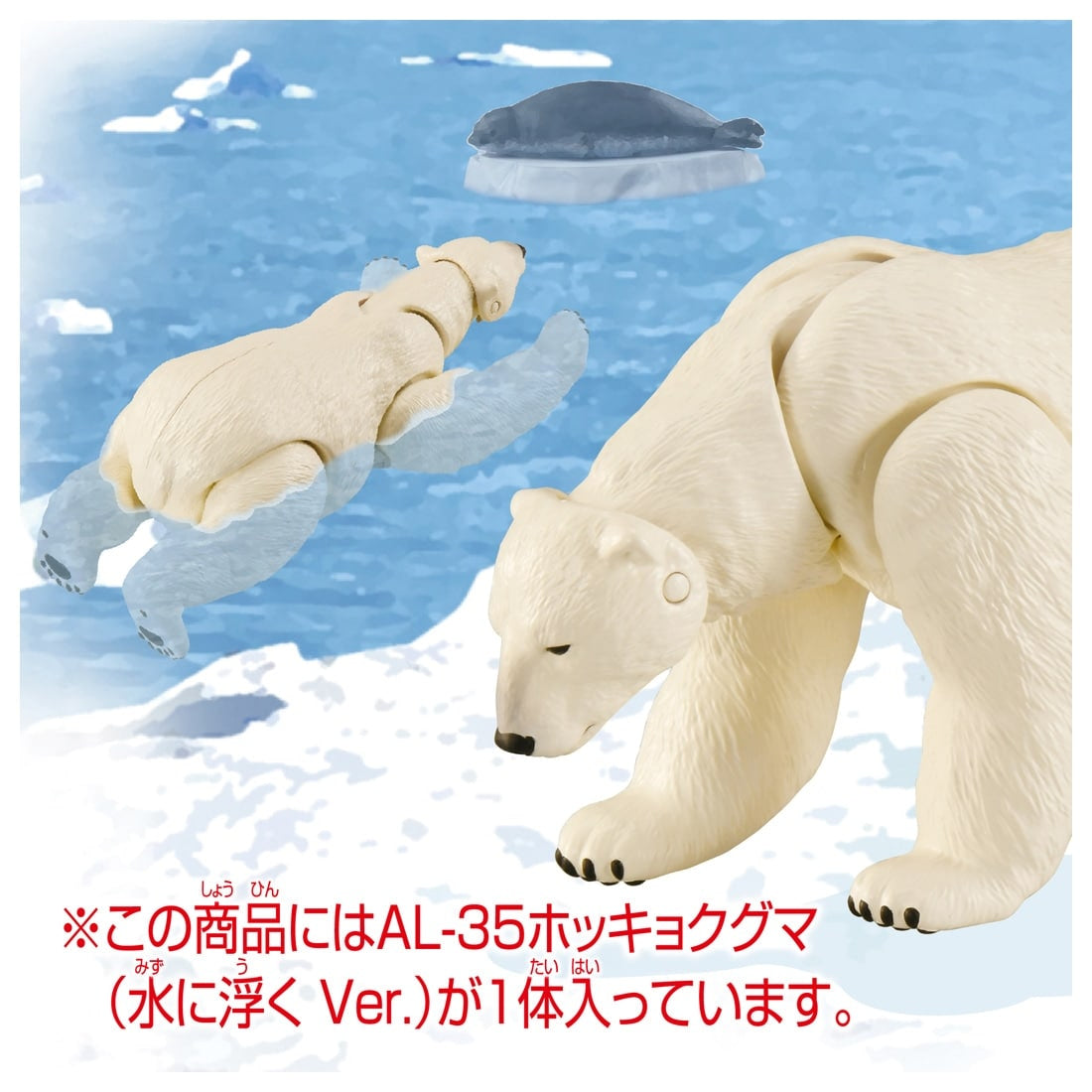 Takara Tomy Ania AL-35 Polar Bear Floating Ver Animal Figure Toy Water Play