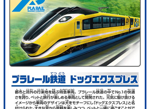 Load image into Gallery viewer, Takara Tomy S-57 Plarail Railroad Dog Express Motorized Train (3-Car Set)
