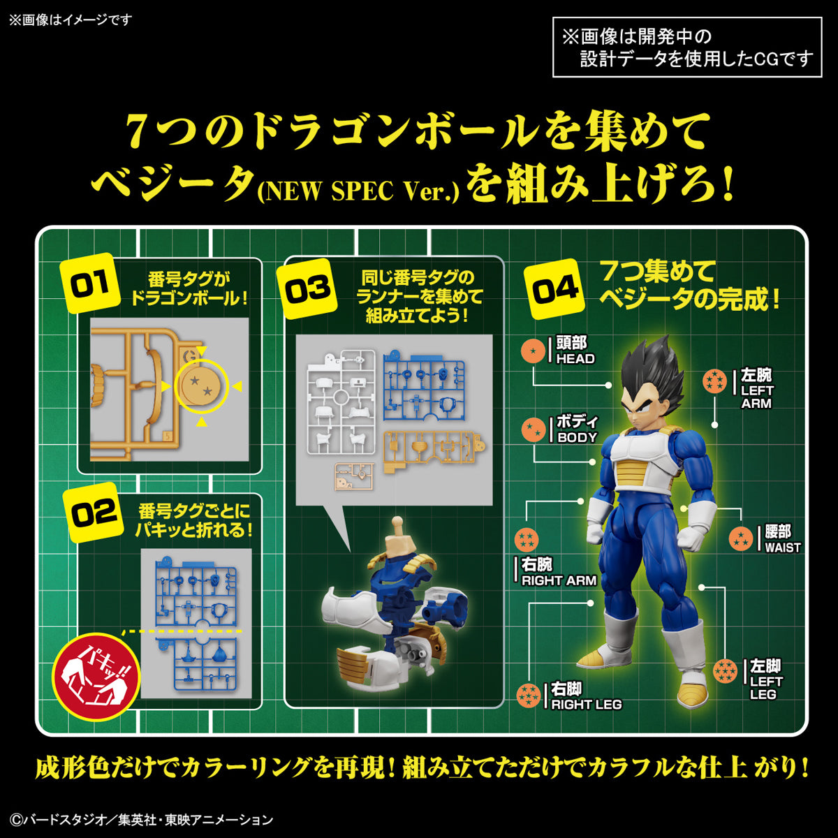 Bandai Figure-Rise Standard Dragon Ball VEGETA (NEW SPEC VER) Model Kit