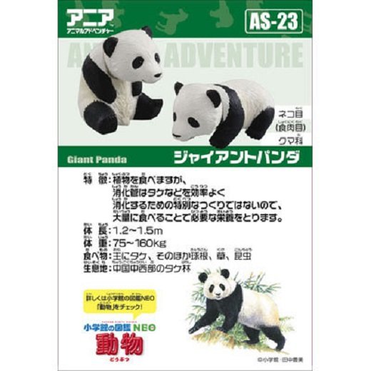 Takara Tomy ANIA Animal Adventure Action Figure AS-23 Giant Panda Baby 5CM