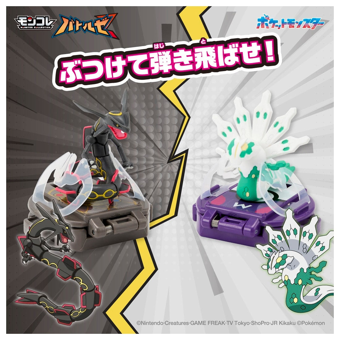 Takara Tomy Moncolle Battle Set Black Rayquaza VS White Zygarde 50% Figures