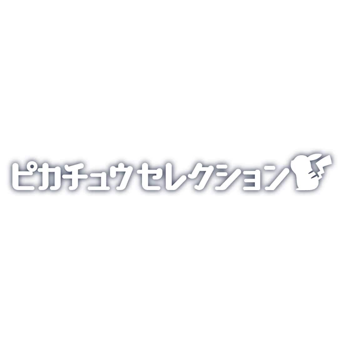 Takara Tomy Pokemon 30th Anniversary MonColle Selection: Pikachu Going Out