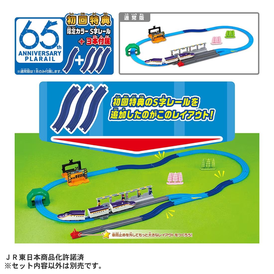 Takara Tomy Plarail Train Series E8 Tsubasa & Tomica Arch Railroad Crossing Set