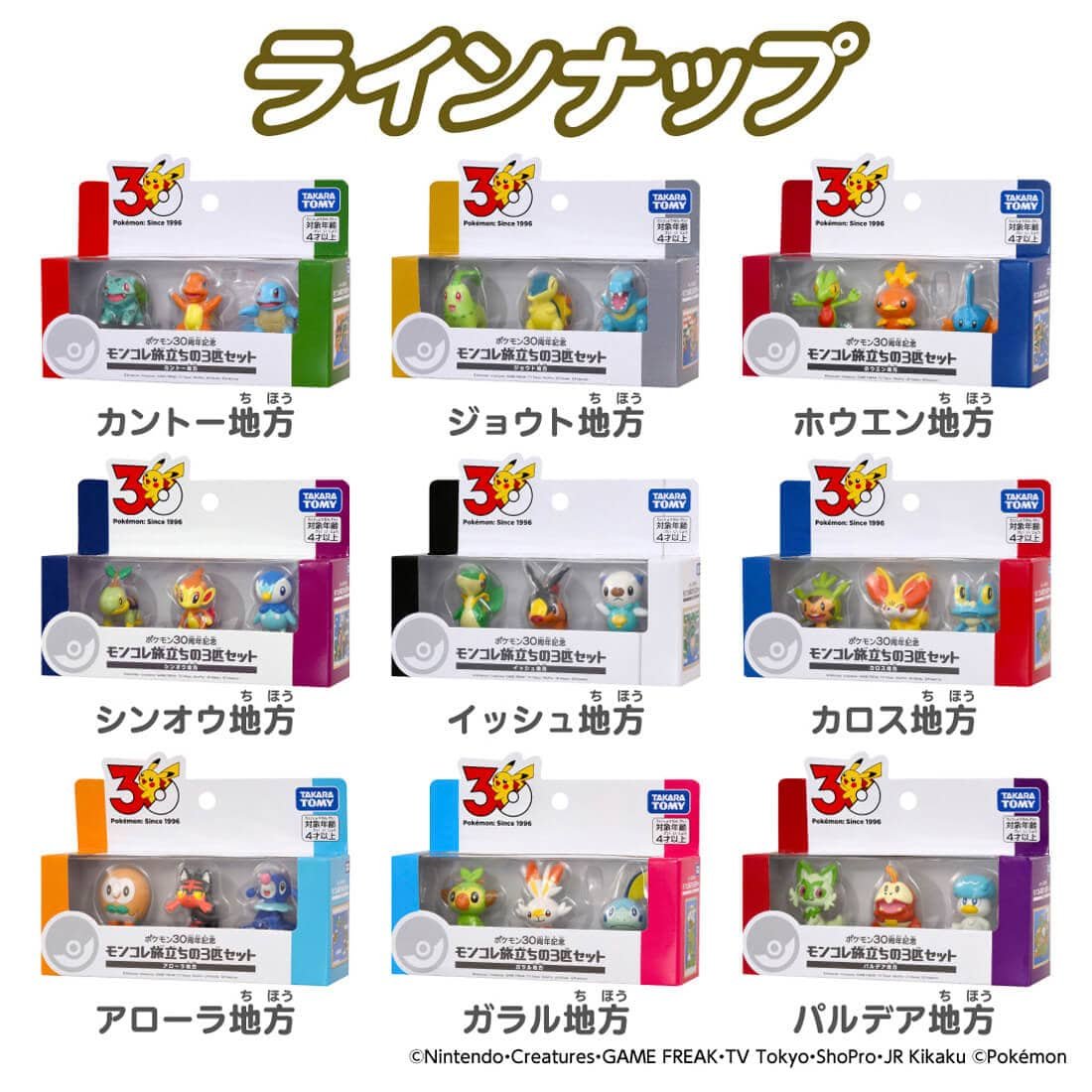 Takara Tomy Pokemon 30th Anniversary Monster Collection Set for Journey Unova