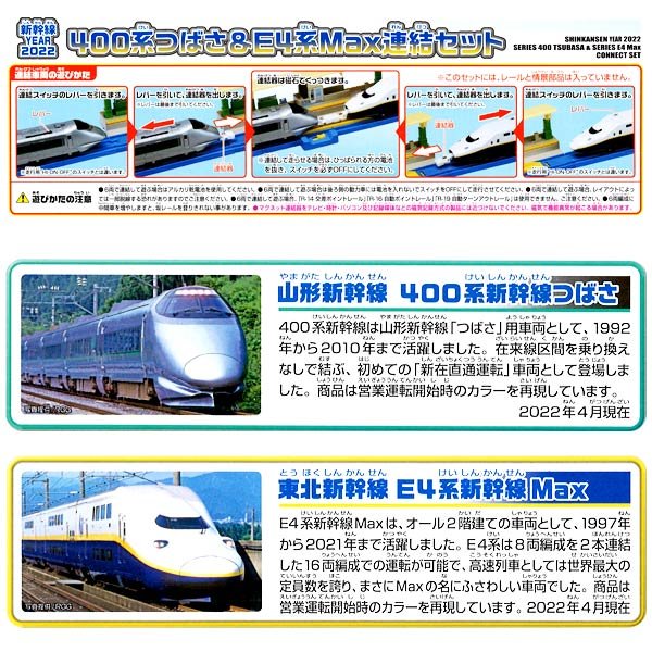 Takara Tomy Plarail Train - Shinkansen Type400 Series Tsubasa & E4 Max