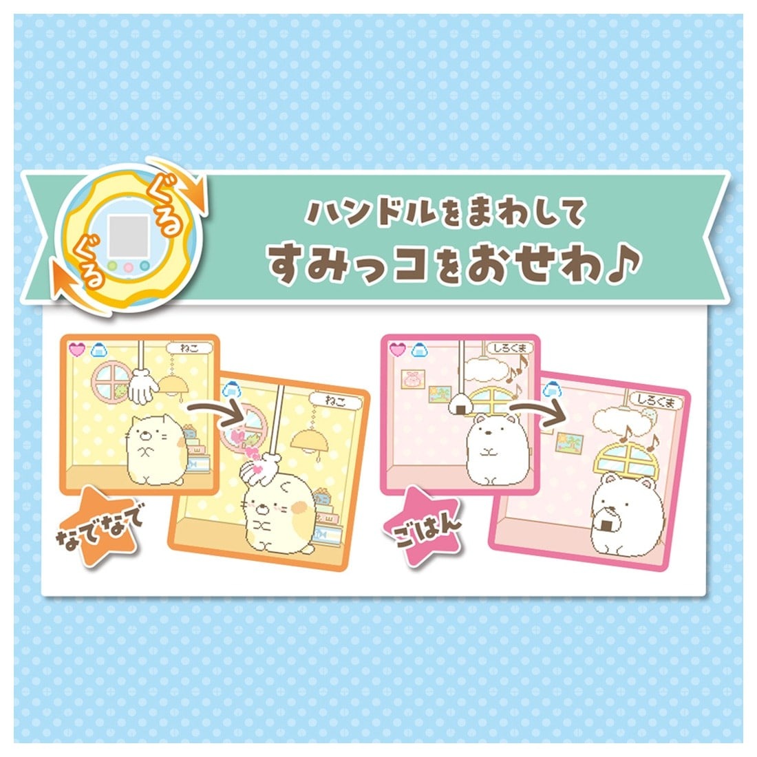 Takara Tomy Sumikko Gurashi toy machine Game