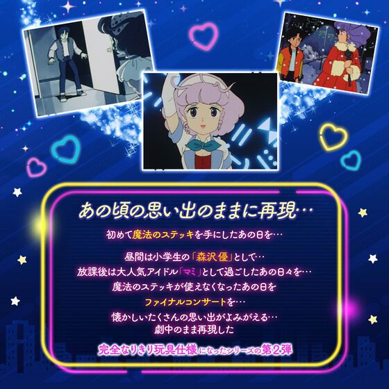 Premium Bandai SPECIAL MEMORIZE CREAMYMAMI MAHO NO STICK
