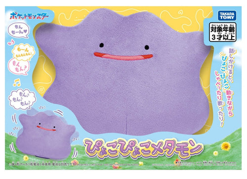 Load image into Gallery viewer, Takara Tomy Pokemon Plush - Pyokopyoko Ditto Talking Stuffed Toy 13 Phrases
