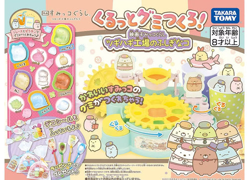Load image into Gallery viewer, Takara Tomy Sumikko Gurashi Movie Gummi Maker Mysterious Ko of Tsugihagi Factory
