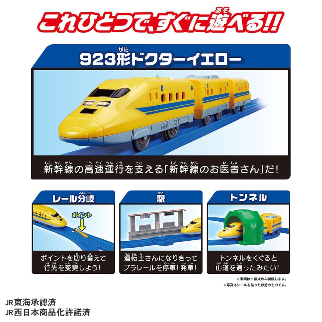 Takara Tomy PLA-SET Plarail Set - Doctor Yellow Start Rail Set