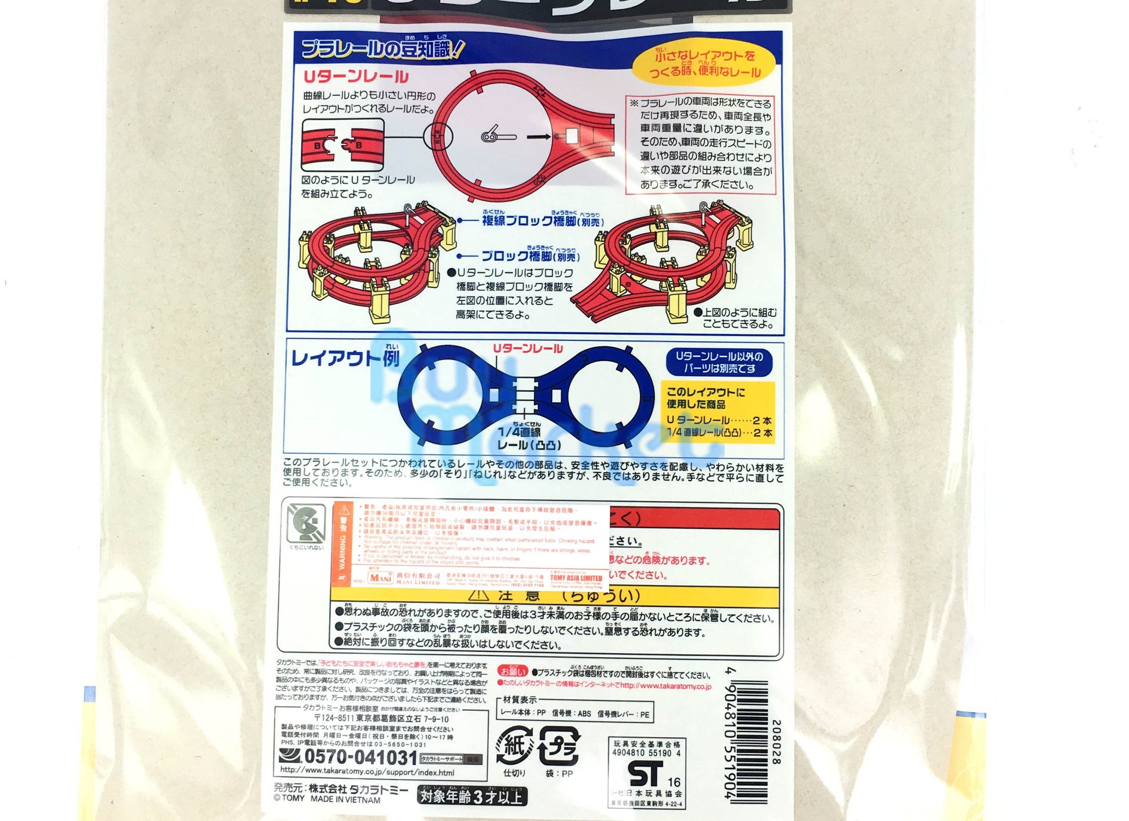 Takara Tomy Plarail Railway Train Accessories R-10 U Turn Track Toys Japan