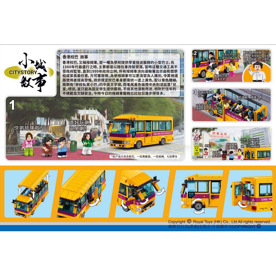Royal Toys Building Blocks City Story Bricks RT36 : Hong Kong School Bus
