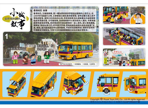 Load image into Gallery viewer, Royal Toys Building Blocks City Story Bricks RT36 : Hong Kong School Bus
