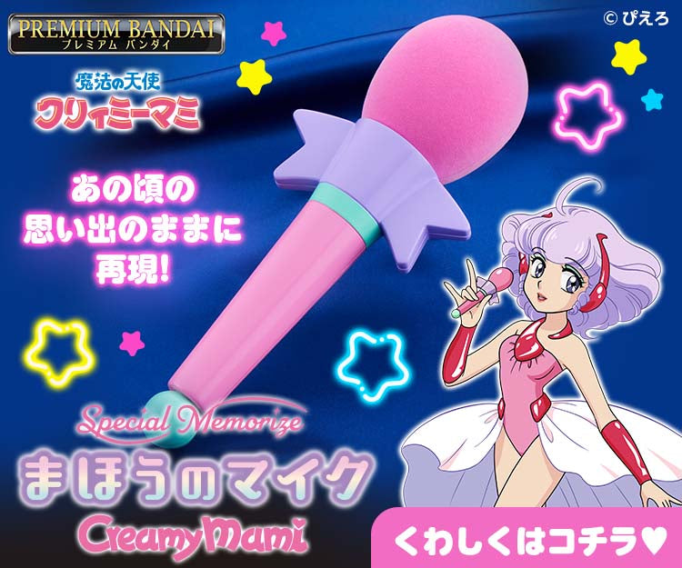 Bandai Special Memorize Creamy Mami Maho no Mi