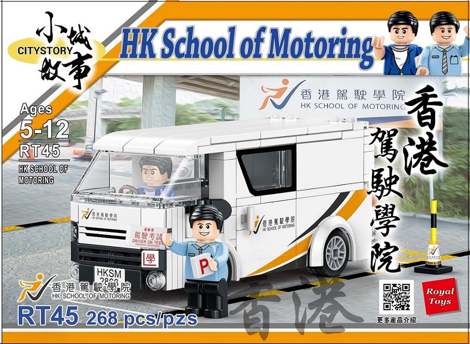 Royal Toys Building Blocks City Story Bricks RT45:  HK School of Motororing (268 Pcs/Pzs)
