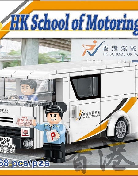 Royal Toys Building Blocks City Story Bricks RT45:  HK School of Motororing (268 Pcs/Pzs)