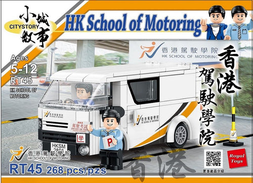 Load image into Gallery viewer, Royal Toys Building Blocks City Story Bricks RT45:  HK School of Motororing (268 Pcs/Pzs)
