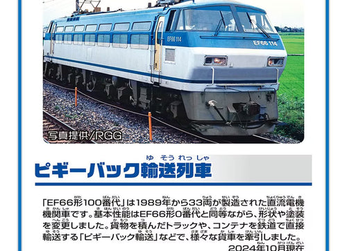 Load image into Gallery viewer, Takara Tomy Plarail S-58 Piggy-Back Transport Motorized Train
