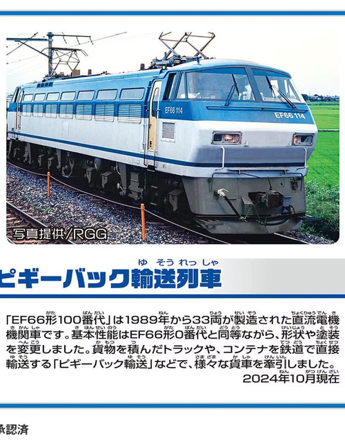 Load image into Gallery viewer, Takara Tomy Plarail S-58 Piggy-Back Transport Motorized Train
